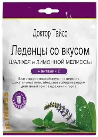 Фото Доктор Тайсс, леденцы (шалфей и лимонная мелисса с витамином C), 50 г Фото Доктор Тайсс, леденцы (шалфей и лимонная мелисса с витамином C), 50 г