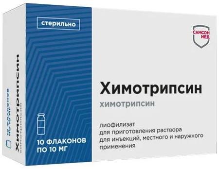 Фото Химотрипсин, лиофилизат 10 мг, флаконы, 10 шт.