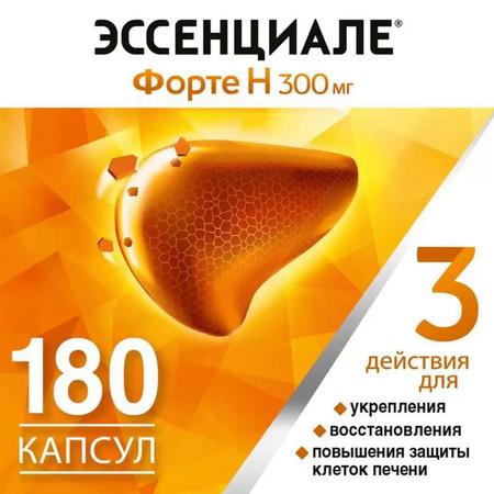 Фото Эссенциале Н форте, капсулы 300 мг, 180 шт.