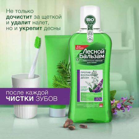 Фото Лесной бальзам, ополаскиватель с шалфеем при воспалении десен, 250 м