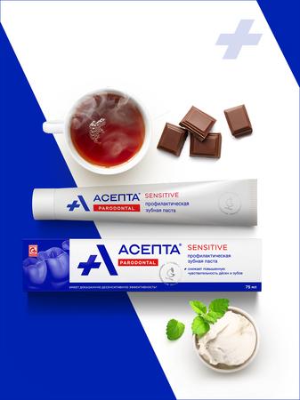 Фото Асепта Сенситив, зубная паста, 75 мл