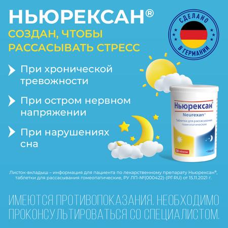 Фото Ньюрексан, таблетки для рассасывания гомеопатические, 50 шт.