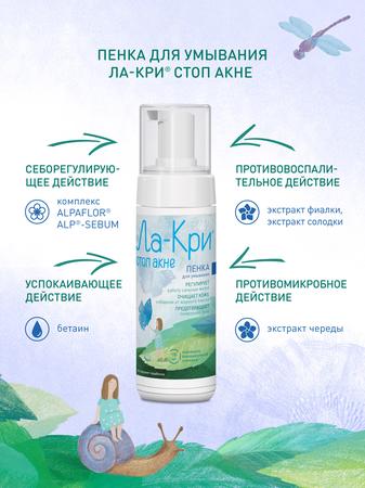 Фото Ла-кри Стоп Акне, пенка для умывания, 150 мл
