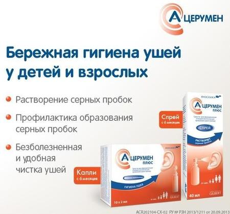 Фото А-церумен