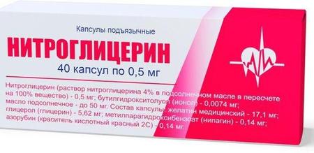 Фото Нитроглицерин, капсулы 0.5 мг, 40 шт.
