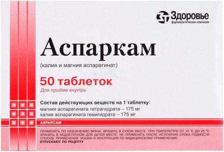 Фото Аспаркам, таблетки, 50 шт.