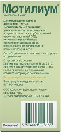Фото Мотилиум, суспензия 1 мг/мл, 100 мл
