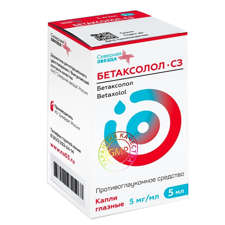 Фото Бетаксолол-СЗ, капли глазные 5 мг/мл, флакон-капельница 5 мл