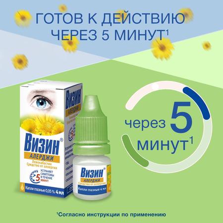 Фото Визин Алерджи, капли глазные 0.05%, 4 мл