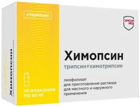 Фото Химопсин, лиофилизат 50 мг, флаконы 5 мл, 10 шт.