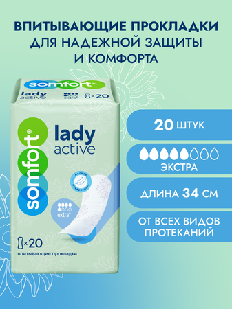 Фото Somfort Lady прокладки Active Extra, 20 шт.