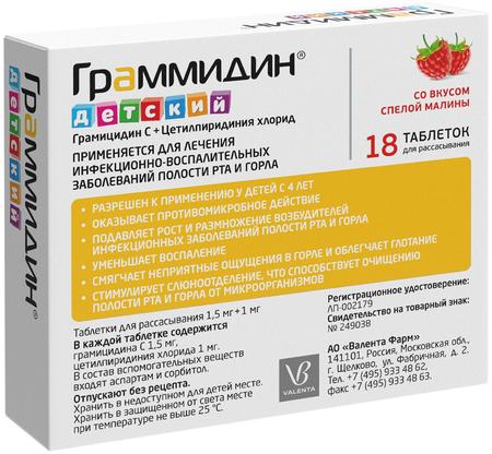 Фото Граммидин детский, таблетки для рассасывания 1.5 мг+1 мг, 18 шт.