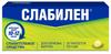 Фото Слабилен, таблетки покрыт. плен. об. 5 мг, 20 шт.