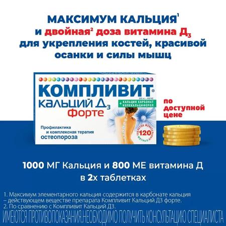 Фото Компливит Кальций Д3 форте, таблетки жевательные (мята), 100 шт.