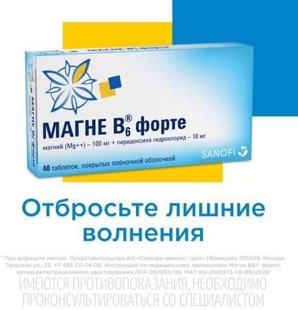 Фото Магне В6 форте, таблетки покрыт. плен. об., 40 шт.
