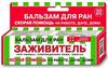 Фото Заживитель, бальзам для ран, 30 мл
