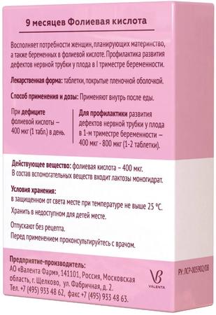 Фото 9 месяцев, Фолиевая кислота, таблетки покрыт. плен. об. 400 мкг, 30 шт.