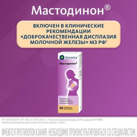 Фото Мастодинон, капли, 50 мл Фото Мастодинон, капли, 50 мл