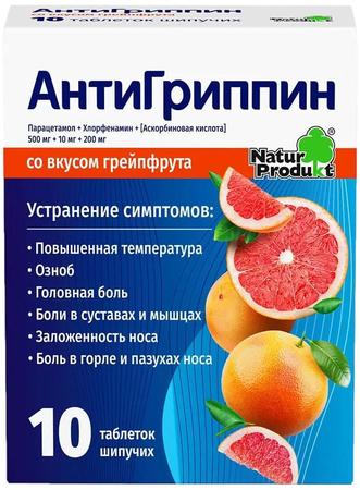 Фото Антигриппин, таблетки шипучие (грейпфрут), 10 шт.