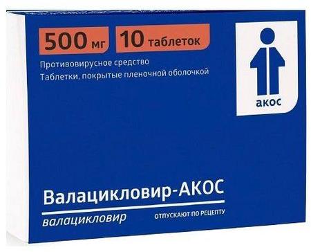Фото Валацикловир, таблетки покрыт. плен. об. 500 мг (Синтез), 10 шт. Фото Валацикловир, таблетки покрыт. плен. об. 500 мг (Синтез), 10 шт.
