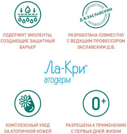 Фото Ла-кри Атодерм, детское масло для душа, 200 мл