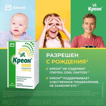 Фото Креон 10000, капсулы кишечнорастворимые 10000 ЕД, 20 шт.