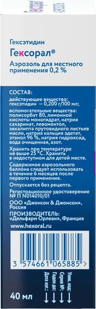 Фото Гексорал, аэрозоль 0.2%, 40 мл