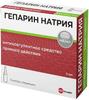 Фото Гепарин натрия, раствор 5000 МЕ/мл, ампулы 5 мл, 5 шт.
