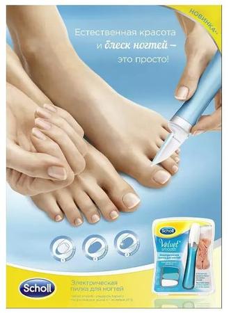 Фото Шолл Velvet Smooth, голубая электрическая пилка для ногтей