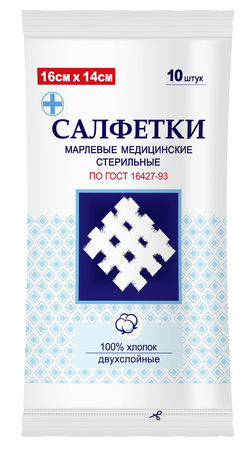 Фото Салфетки марлевые стерильные, 16 см х 14 см, 10 шт.