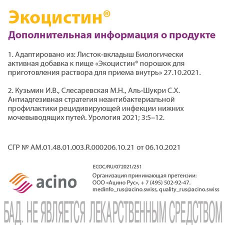 Фото Экоцистин, порошок 3000 мг, саше, 20 шт.