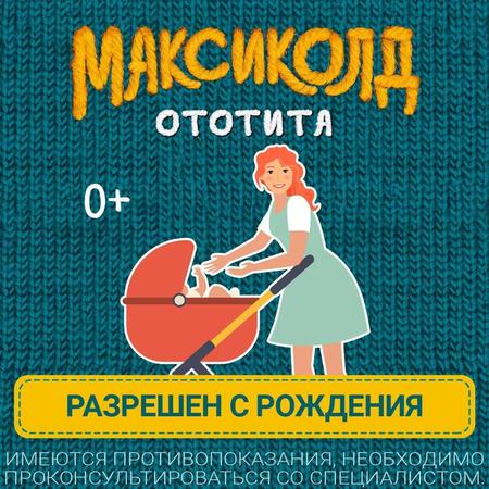 Фото Максиколд Ототита, капли ушные 1%+4%, 15 мл