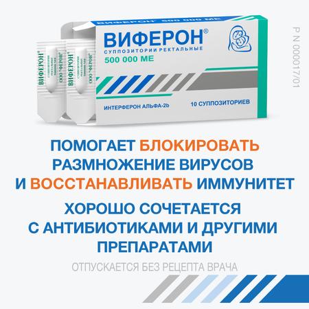 Фото Виферон, суппозитории ректальные 500000 МЕ, 10 шт.