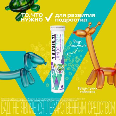 Фото Витрум Юниор, таблетки шипучие 4.4 г, 18 шт.