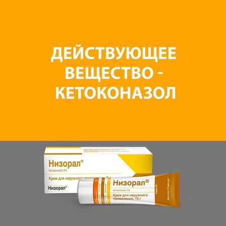Фото Низорал, крем 2%, 15 г Фото Низорал, крем 2%, 15 г