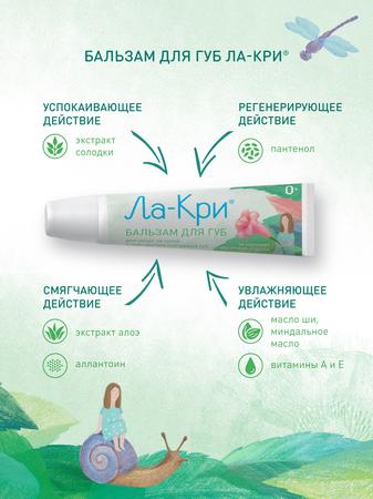 Фото Ла-Кри