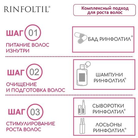 Фото Ринфолтил, липосомальная сыворотка против выпадения волос (для ослабленных и истонченных волос), ампулы 160 мг, 30 шт. Фото Ринфолтил, липосомальная сыворотка против выпадения волос (для ослабленных и истонченных волос), ампулы 160 мг, 30 шт.