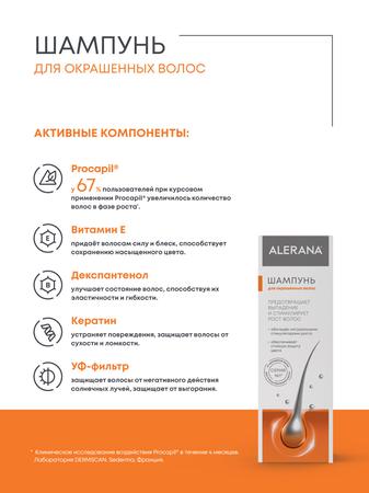 Фото Алерана, шампунь для окрашенных волос, 250 мл