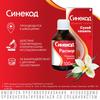 Фото Синекод 1.5 мг/мл, раствор для приема внутрь со вкусом ванили 200 мл, 1 шт.