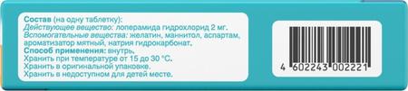 Фото Имодиум Экспресс, таблетки-лиофилизат 2 мг, 6 шт.