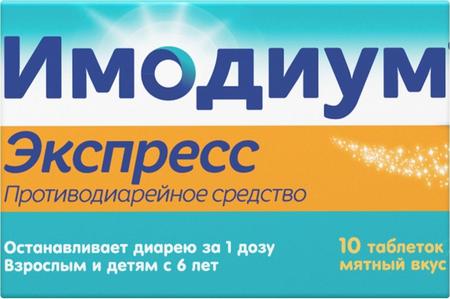 Фото Имодиум Экспресс, таблетки-лиофилизат 2 мг, 10 шт.