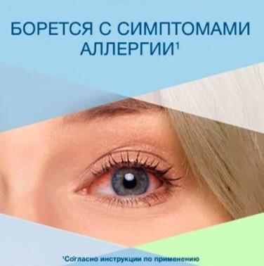 Фото Визин Алерджи, капли глазные 0.05%, 4 мл