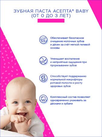 Фото Асепта Baby, гелевая зубная паста (от 0 до 3 лет), 50 мл