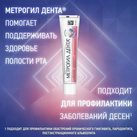 Фото Метрогил Дента, гель стоматологический, 20 г