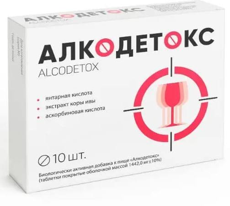 Фото Алкодетокс, таблетки покрыт. плен. об., 10 шт.