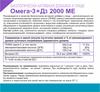 Фото Омега-3+Д3 2000 МЕ, капсулы 1 г, 80 шт.