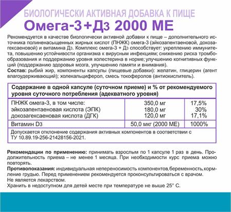Фото Омега-3+Д3 2000 МЕ, капсулы 1 г, 80 шт.