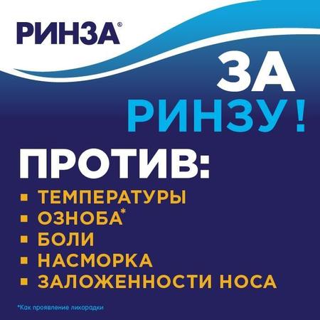 Фото Ринза, таблетки от простуды, 10 шт.