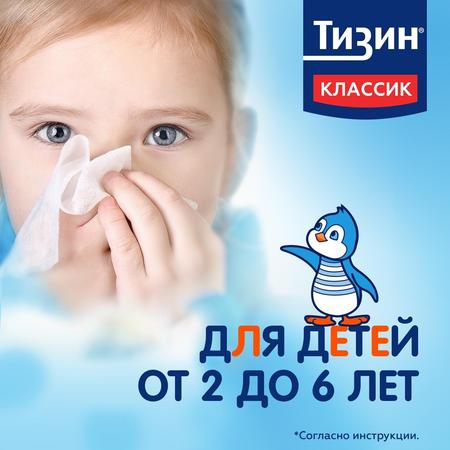 Фото Тизин Классик, спрей 0.05%, 10 мл