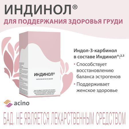 Фото Индинол, капсулы 300 мг, 120 шт.